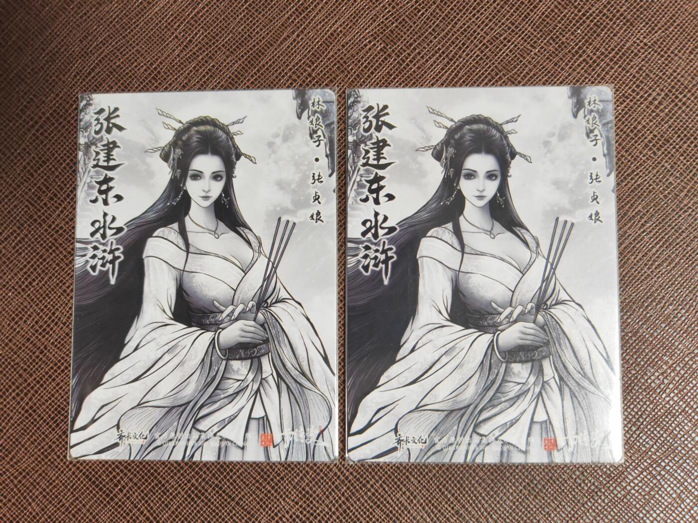 阳大大卡牌拍卖第107期（持续收拍品，周五晚上九点截拍，进群福利早知道） 【粗闪】卡德曼 张建东水浒  张贞娘 墨稿➕墨稿 粗闪2张稀缺卡