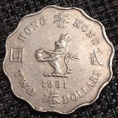 布加迪🐬～世界钱币(上海)🌾第 285 期 /  各国套币和散币 - 香港🇭🇰 1981年 2元