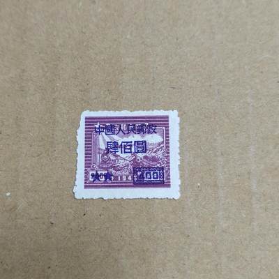 PCAI钱币  30-792  邮票小专场 - 区票改人民邮政