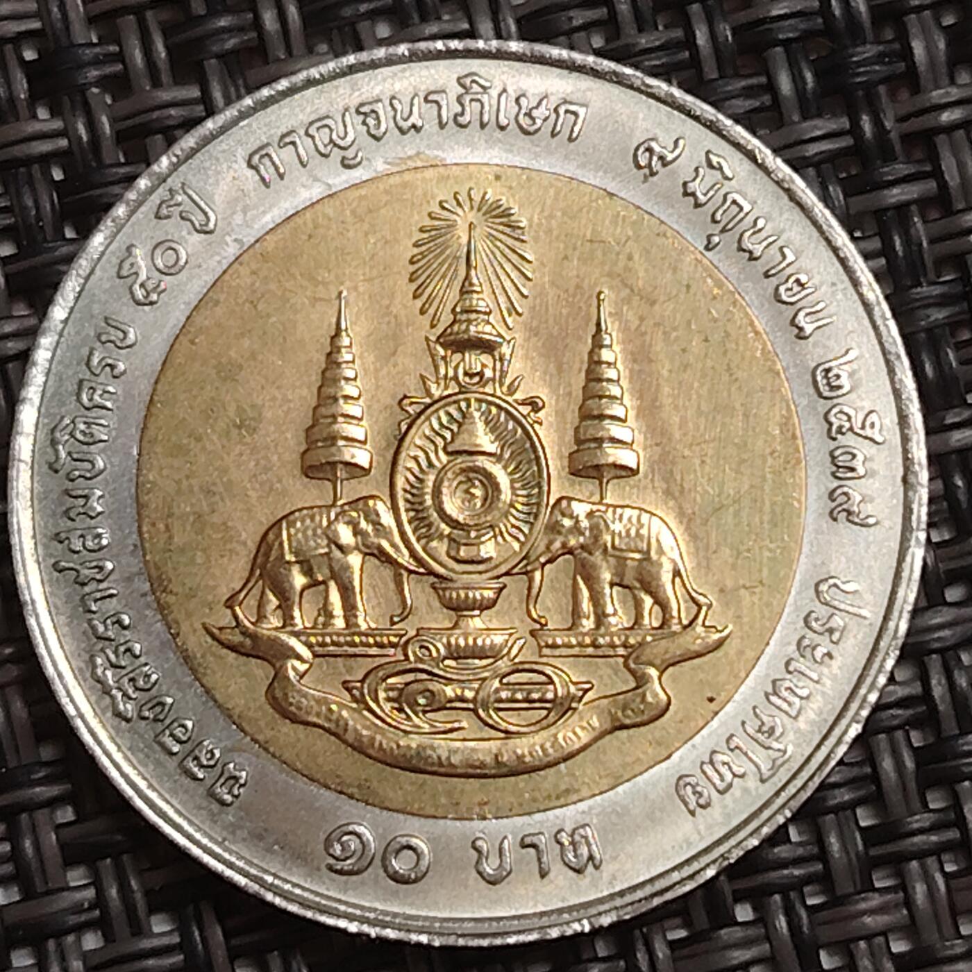 布加迪🐬～世界钱币(上海)🌾第 285 期 /  各国套币和散币 泰国🇹🇭 10铢 拉玛九世金禧纪念币