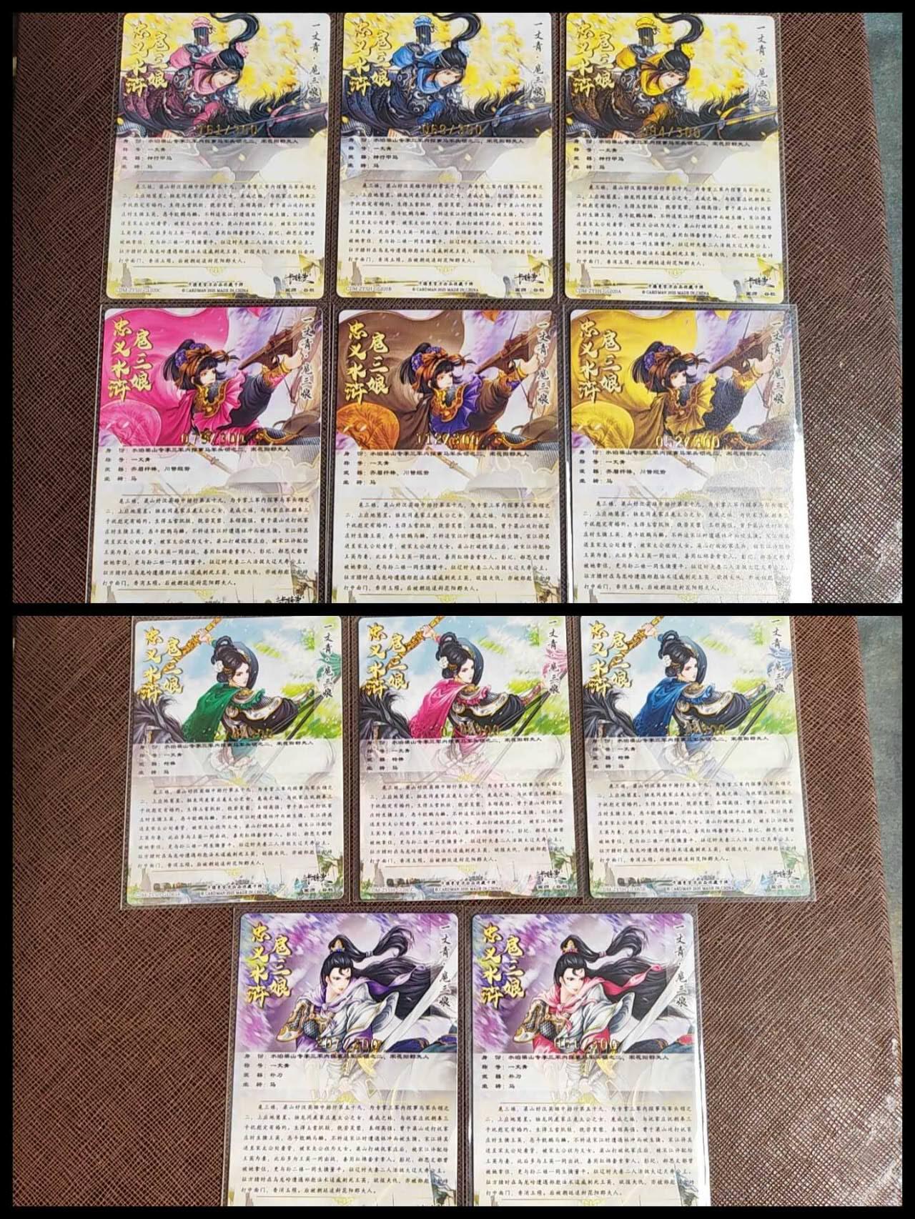 阳大大卡牌拍卖第107期（持续收拍品，周五晚上九点截拍，进群福利早知道） 【新出三娘全套】卡德曼 谷粒忠义水浒 新出的扈三娘全套11张 编号随机