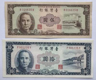 2026第6场（总第233期）：精品外钞、塑料钞靓号场  - 中国台湾1961年版5元+1960年版10元一对UNC（全程无47）