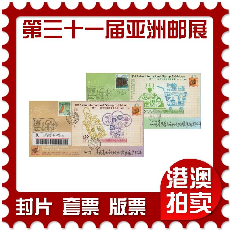 2026年04月04日19:30海外、大陆、澳门、香港邮政精品首日实寄封拍卖专场