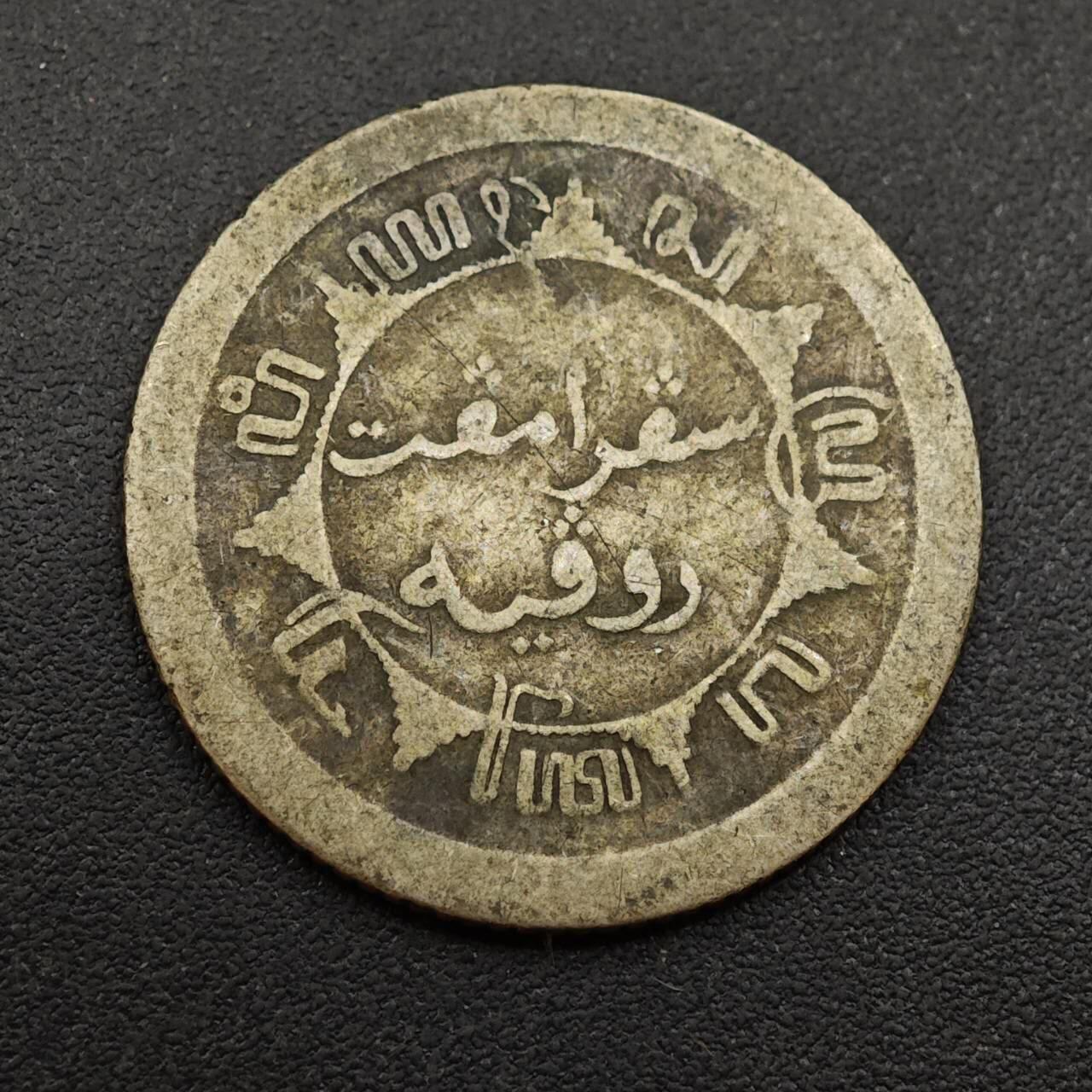 【淘币小摊】实时拍第八百八十五拍   小银币场    每周一统一发货 荷属东印度1915年1/4盾银币