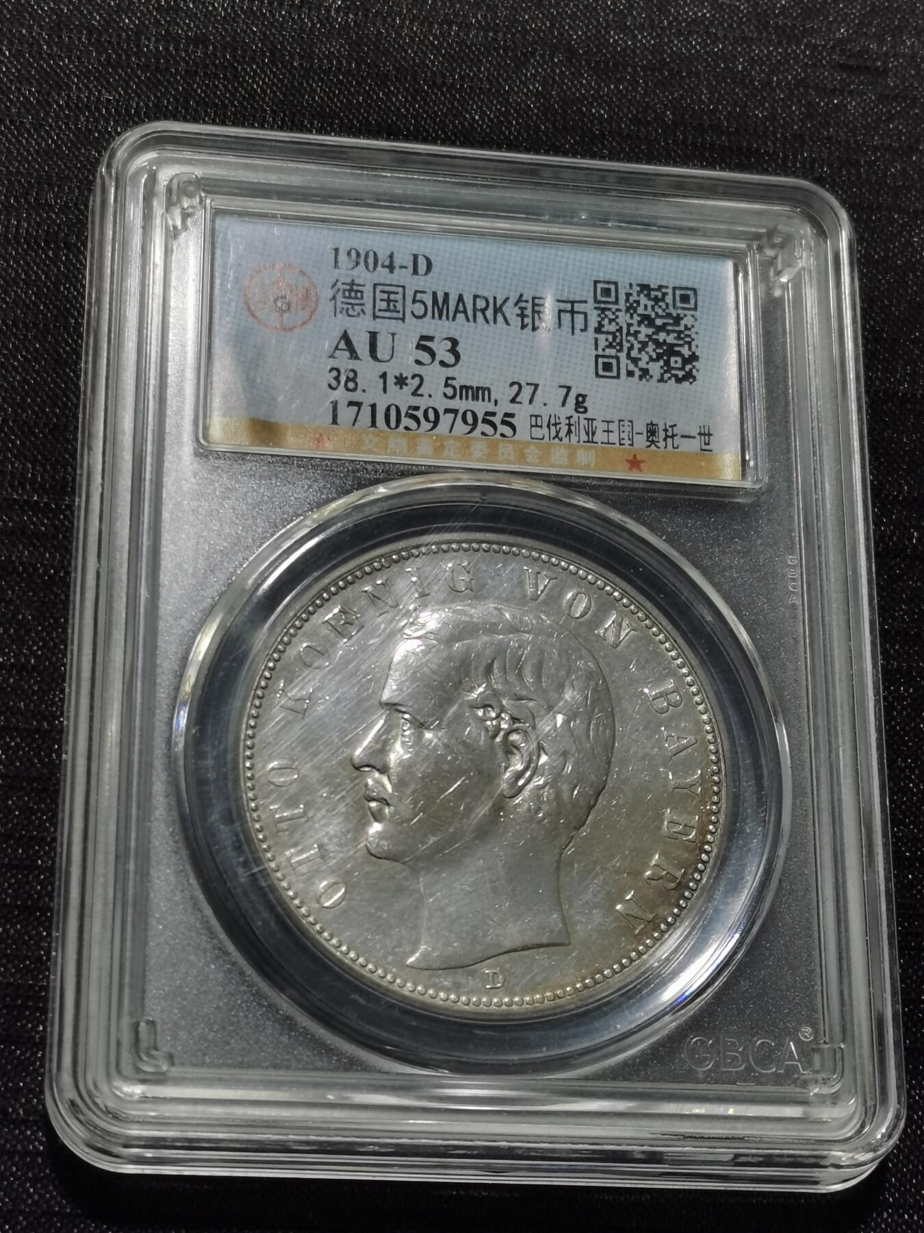 天下钱庄专场欢迎参拍 德国巴伐利亚奥托5马克银币