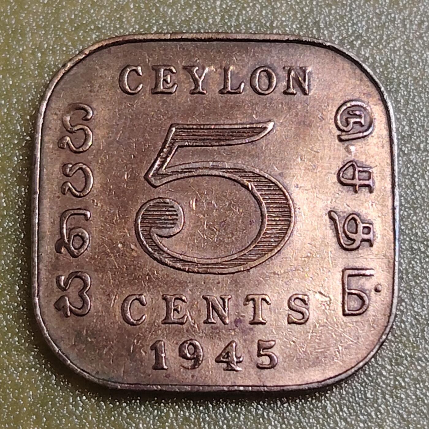 布加迪🐬～世界钱币(上海)🌾第 284 期 /  各国套币和散币 英属锡兰 1945年 5分 乔治六世头像