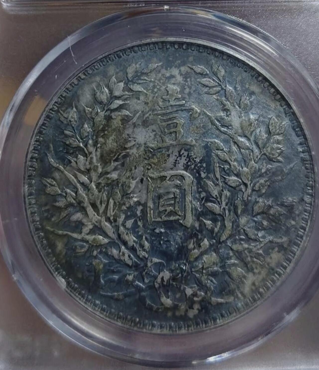  九年袁像 AU55粗发版 酱彩原味老包浆 