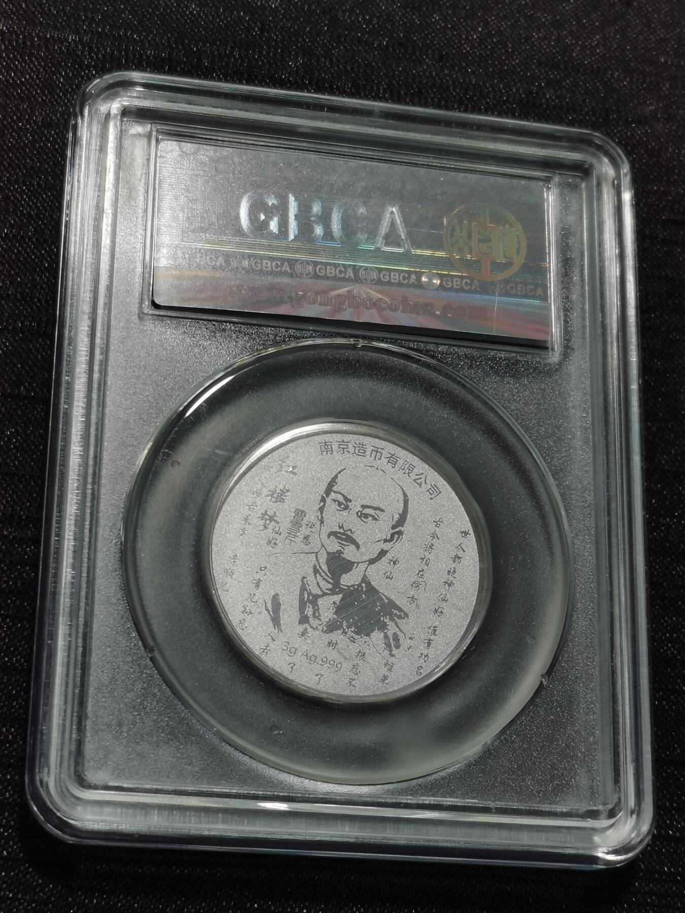 天下钱庄专场欢迎参拍 红楼梦银章，3克纯银