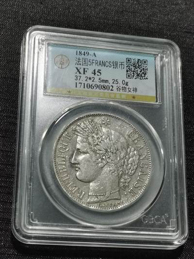 天下钱庄专场欢迎参拍 - 法国谷物女神5法郎银币