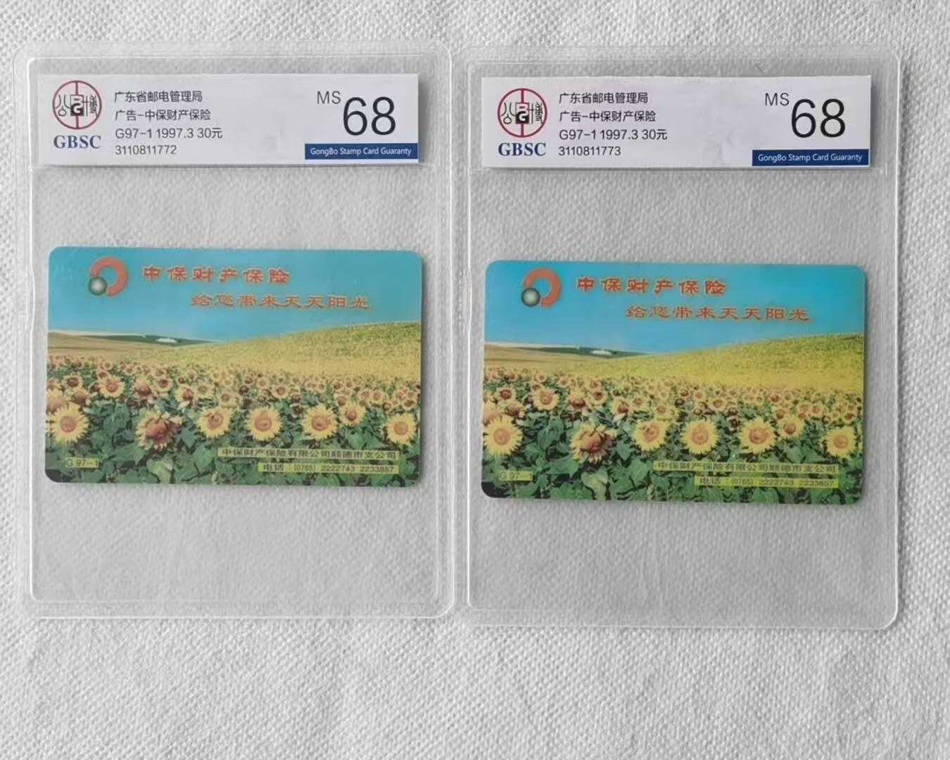 【琪哥网】评级磁卡综合场(138）