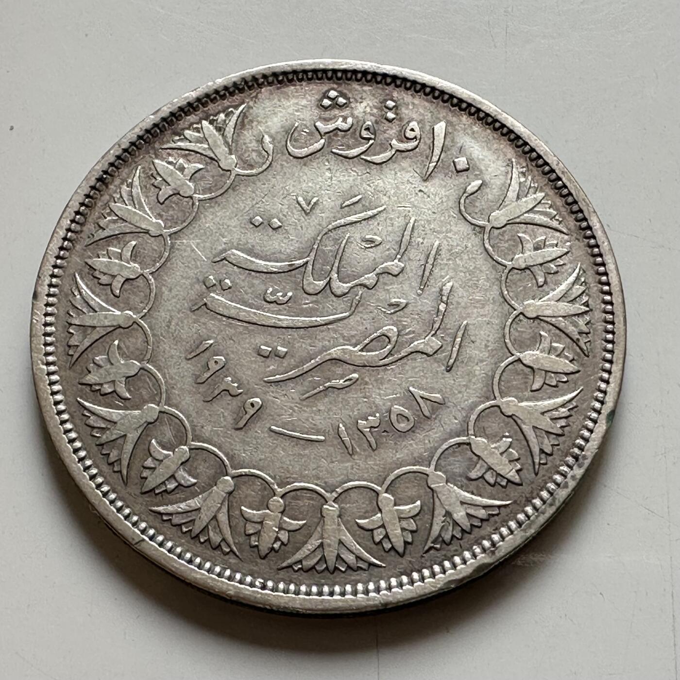 🌹外币初藏🌹🐯2026年第35场   每周二四六晚8️⃣点 接代拍 埃及 1939年法鲁克 10皮阿斯特 银币 33mm-14g 83.3%银 a