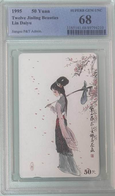 【琪哥网】评级磁卡综合场(138） - 【PCGS68】江苏美钗散卡