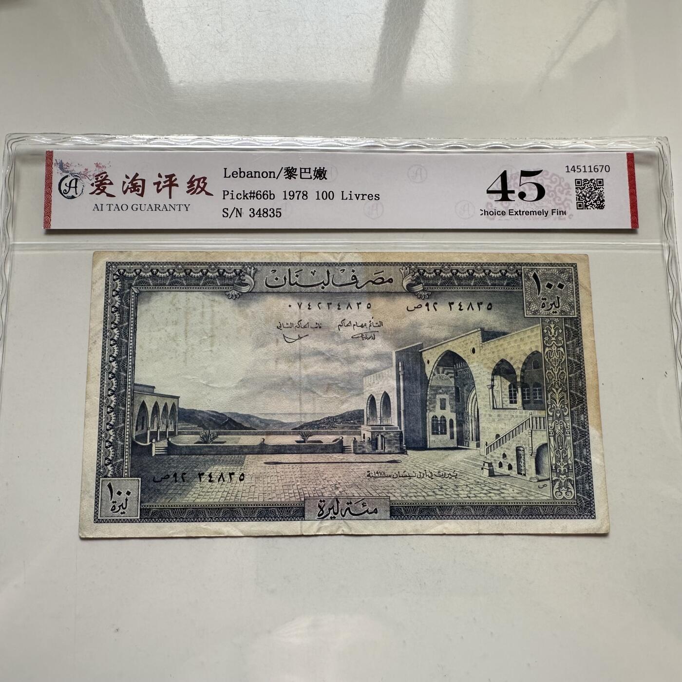 🌹外币初藏🌹🐯2026年第35场   每周二四六晚8️⃣点 接代拍 黎巴嫩 1978年 贝丁宫 雪松 100里弗 —9