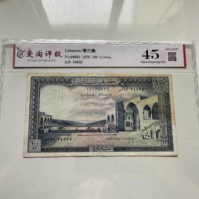 🌹外币初藏🌹🐯2026年第35场   每周二四六晚8️⃣点 接代拍 - 黎巴嫩 1978年 贝丁宫 雪松 100里弗 —9