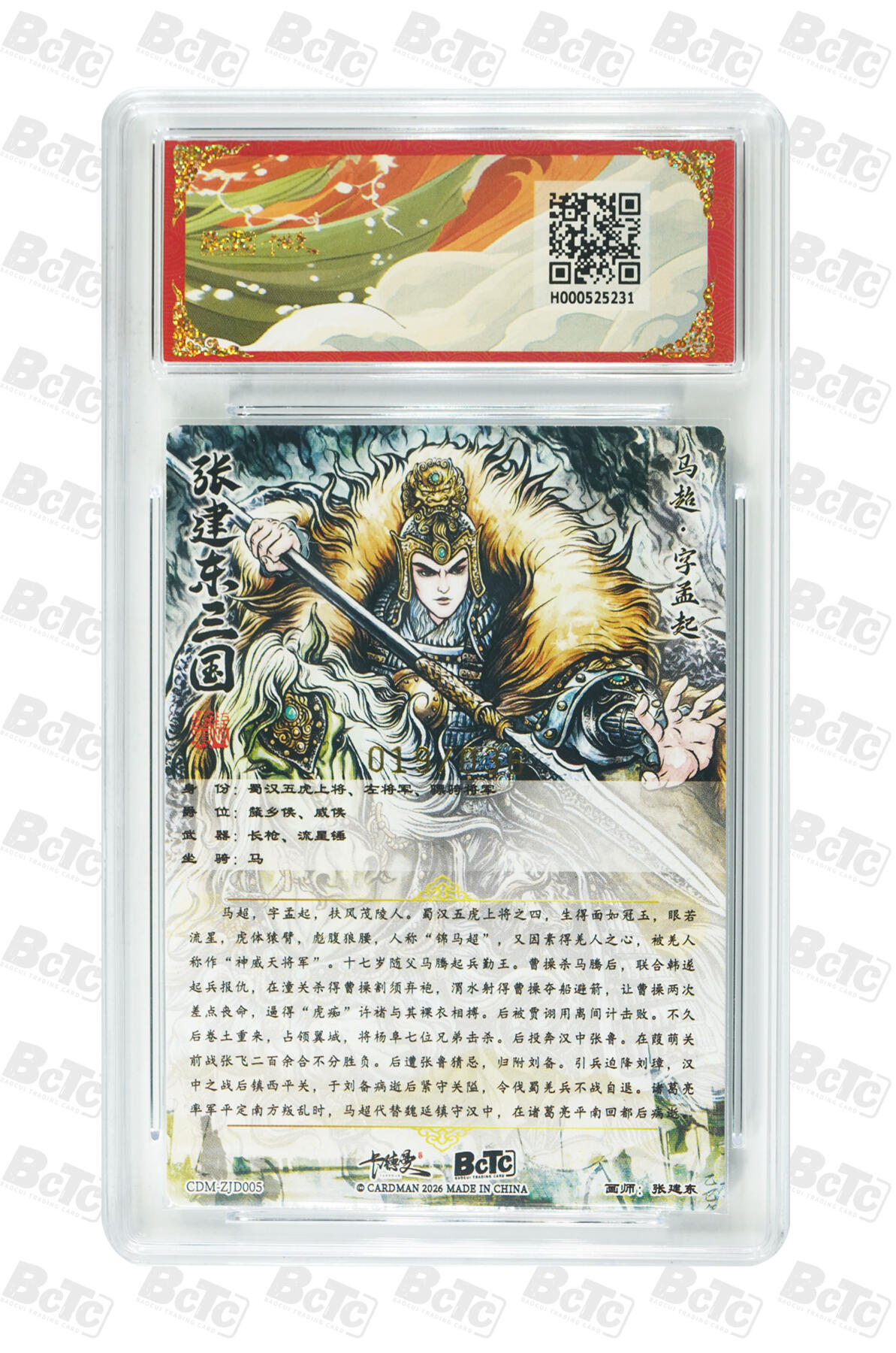 阳大大卡牌拍卖第107期（持续收拍品，周五晚上九点截拍，进群福利早知道） 【9.5分】卡德曼 武韵红颜(三国礼盒) 张建东 马超 折光粗闪限编019/036