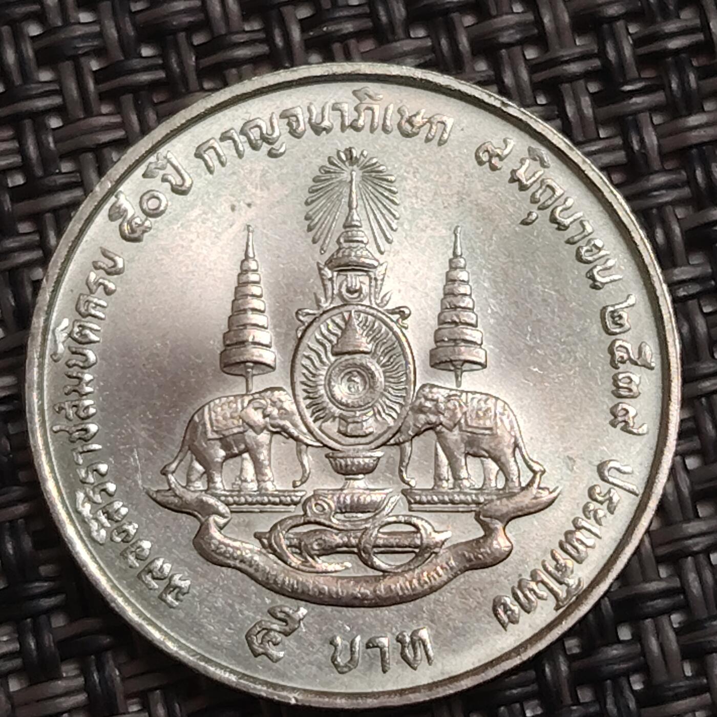 布加迪🐬～世界钱币(上海)🌾第 285 期 /  各国套币和散币 泰国🇹🇭 5铢 拉玛九世金禧纪念币