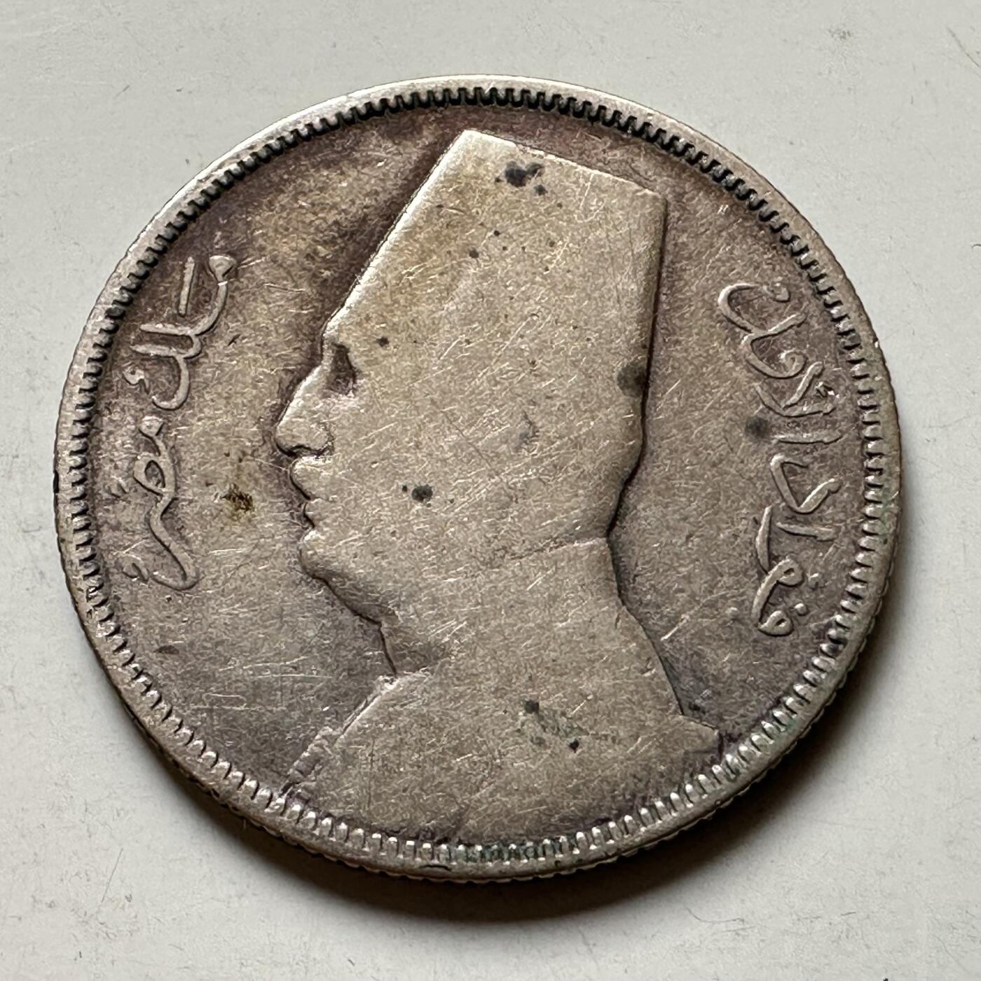 🌹外币初藏🌹🐯2026年第35场   每周二四六晚8️⃣点 接代拍 埃及 AH 1352 (1933年) 福阿德 5皮阿斯特 银币 26mm-7.0g 83.3%银