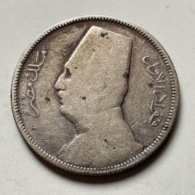 🌹外币初藏🌹🐯2026年第35场   每周二四六晚8️⃣点 接代拍 - 埃及 AH 1352 (1933年) 福阿德 5皮阿斯特 银币 26mm-7.0g 83.3%银