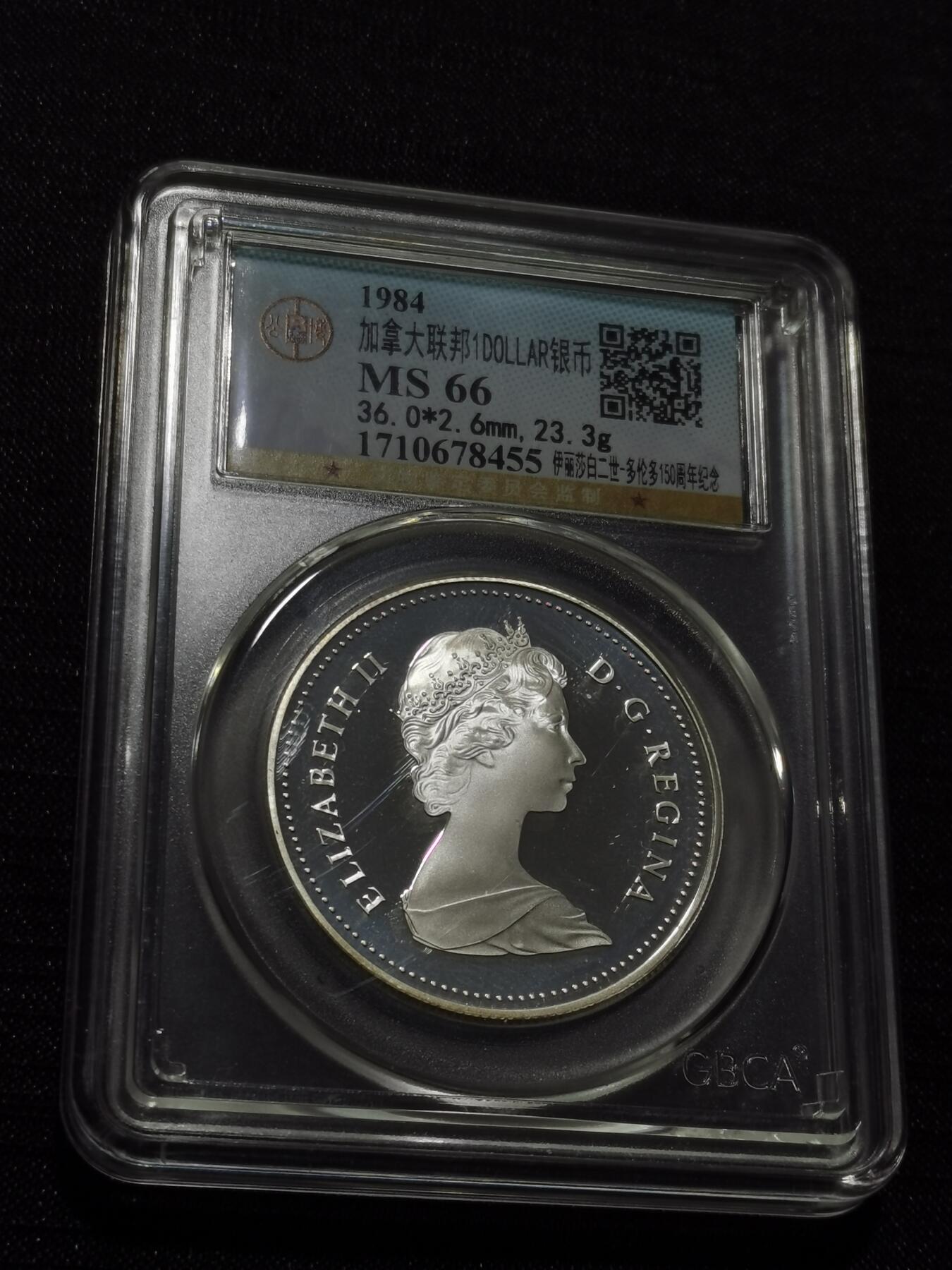 天下钱庄专场欢迎参拍 加拿大1加元银币