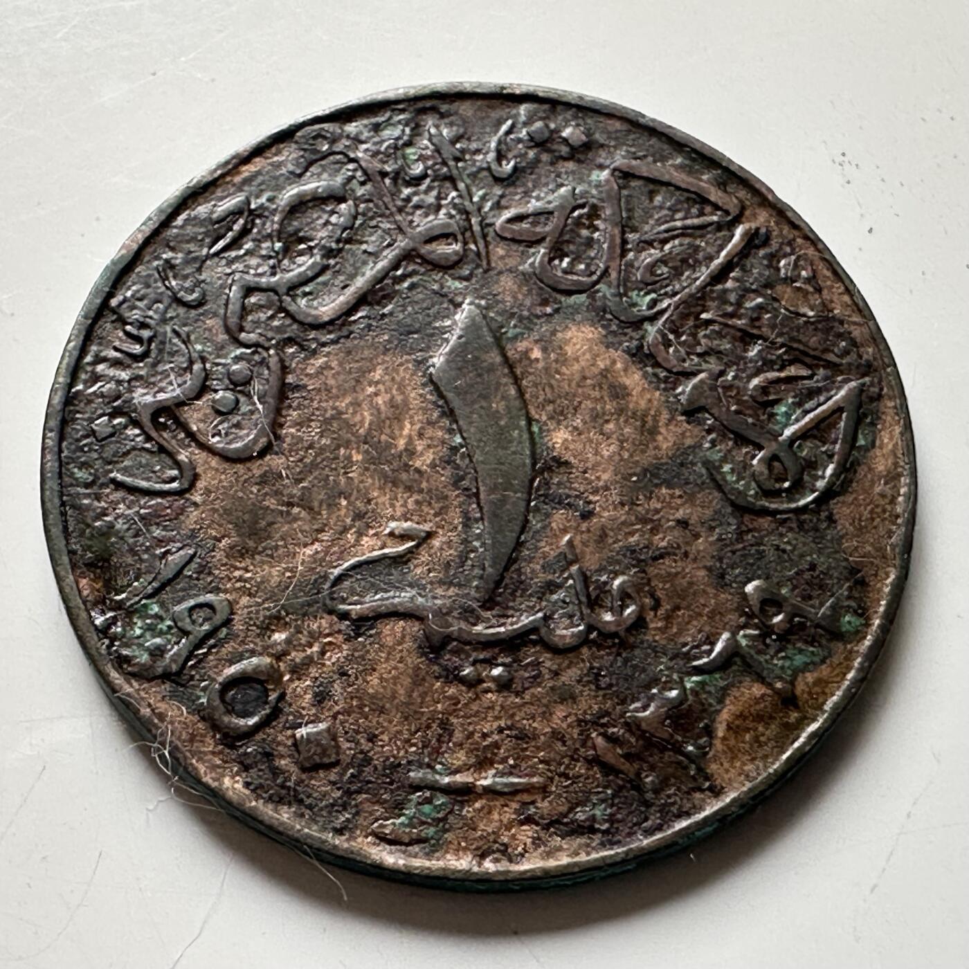 🌹外币初藏🌹🐯2026年第35场   每周二四六晚8️⃣点 接代拍 埃及 AH 1369 (1950年) 法鲁克 1米利姆 铜币 