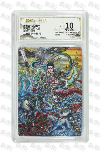 阳大大卡牌拍卖第107期（持续收拍品，周五晚上九点截拍，进群福利早知道） - 【10分】齐卡文化 闹海荟 梓墨 二郎神 折光粗闪056