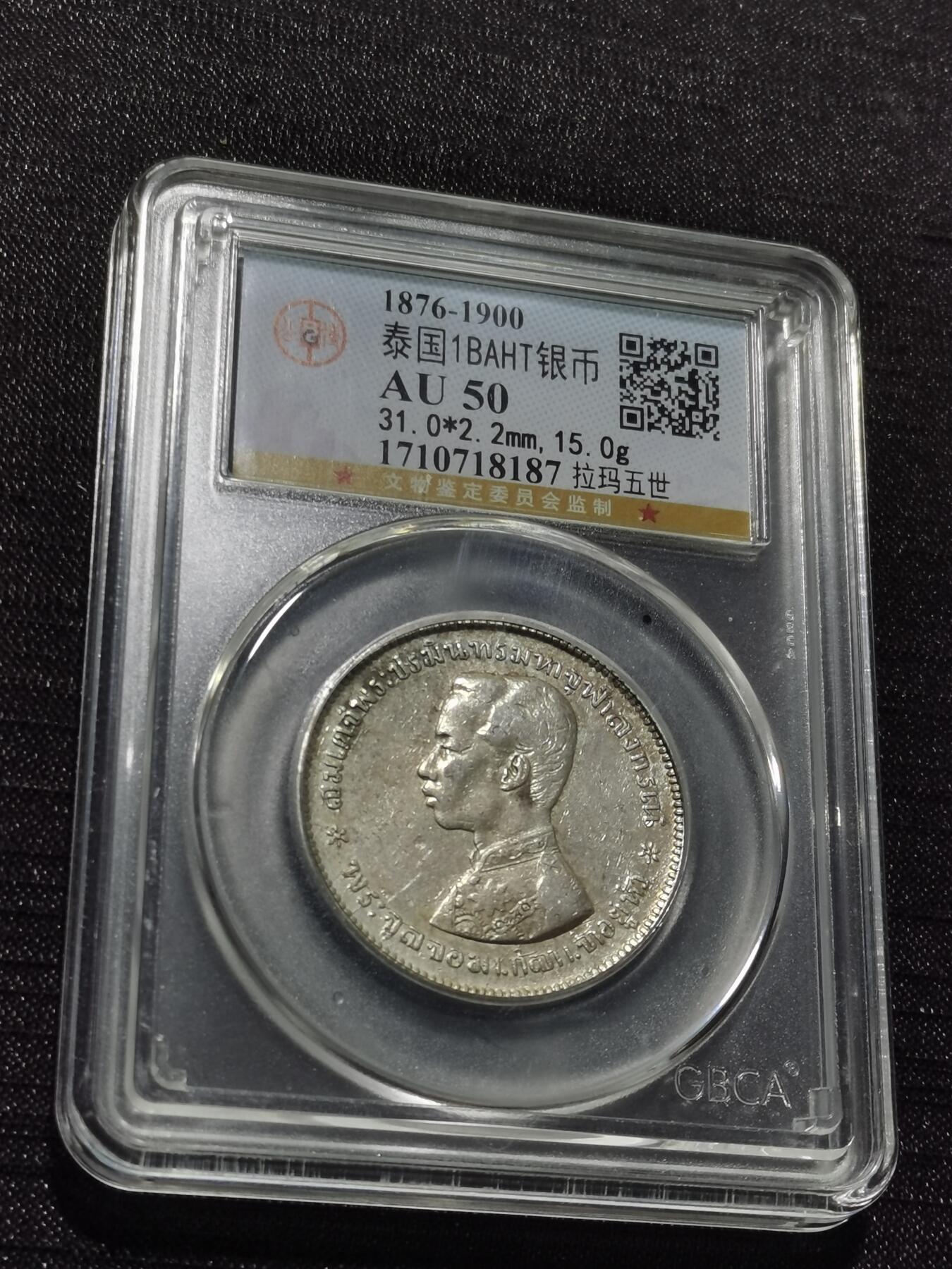 天下钱庄专场欢迎参拍 泰国拉玛五世佛塔银币