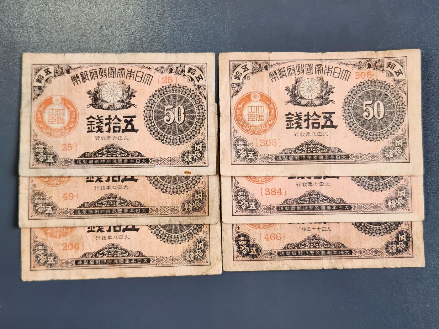 3月30号晚上8点 中外纸币自动截拍第49场 小日子50钱大正券全套67891011