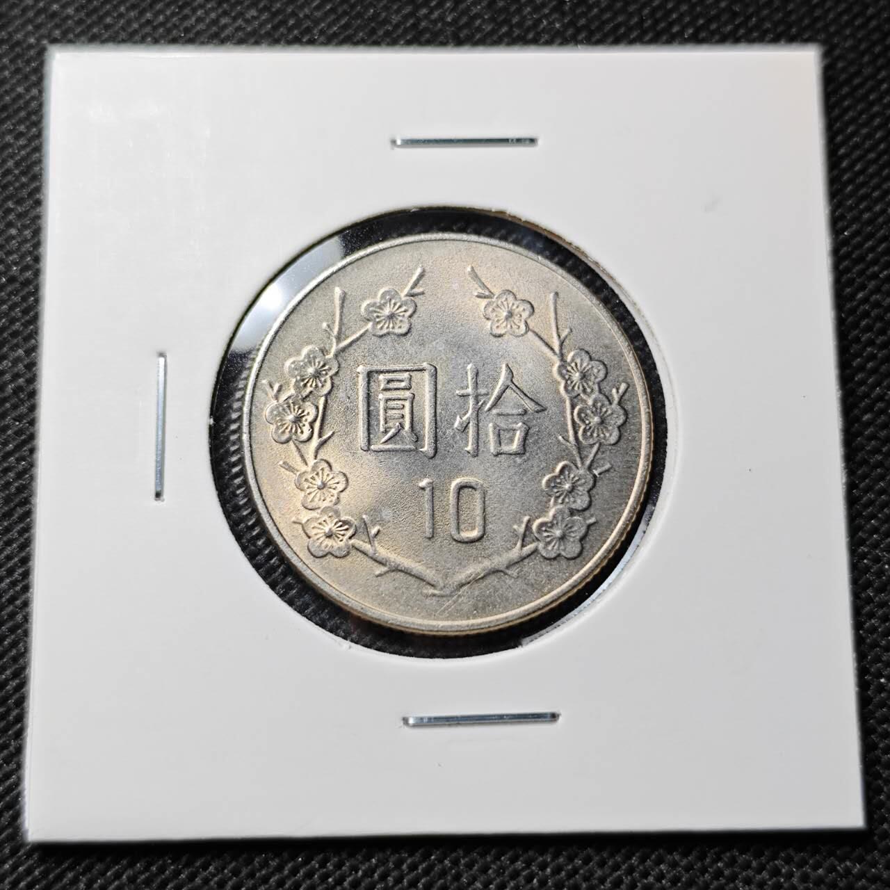 KK钱币收藏小铺  第412期 2月预留时间 周末发货 中国台湾省10元 好品