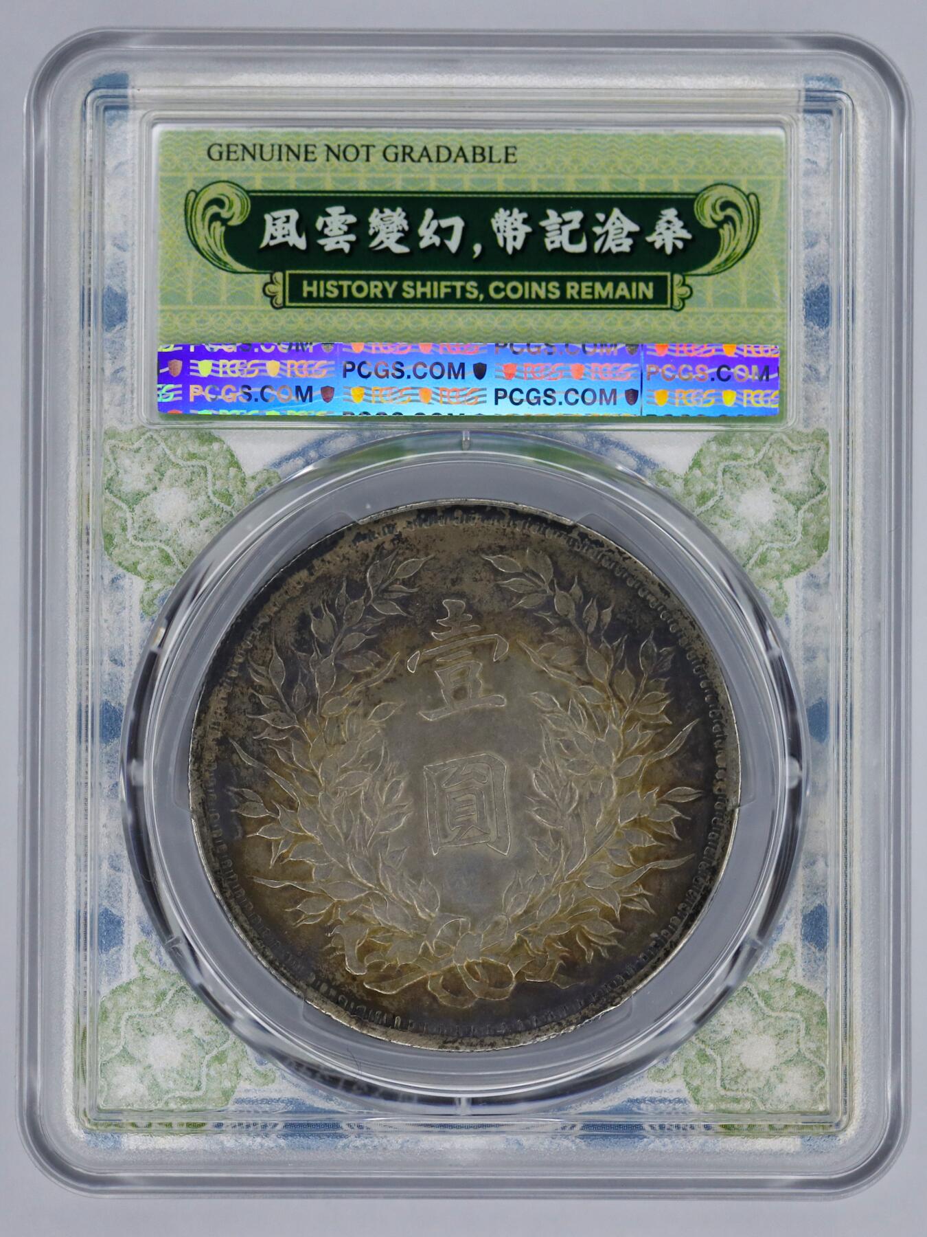 观钱 近现代机制币拍卖No.006（全场顺丰包邮，不区分偏远地区） 