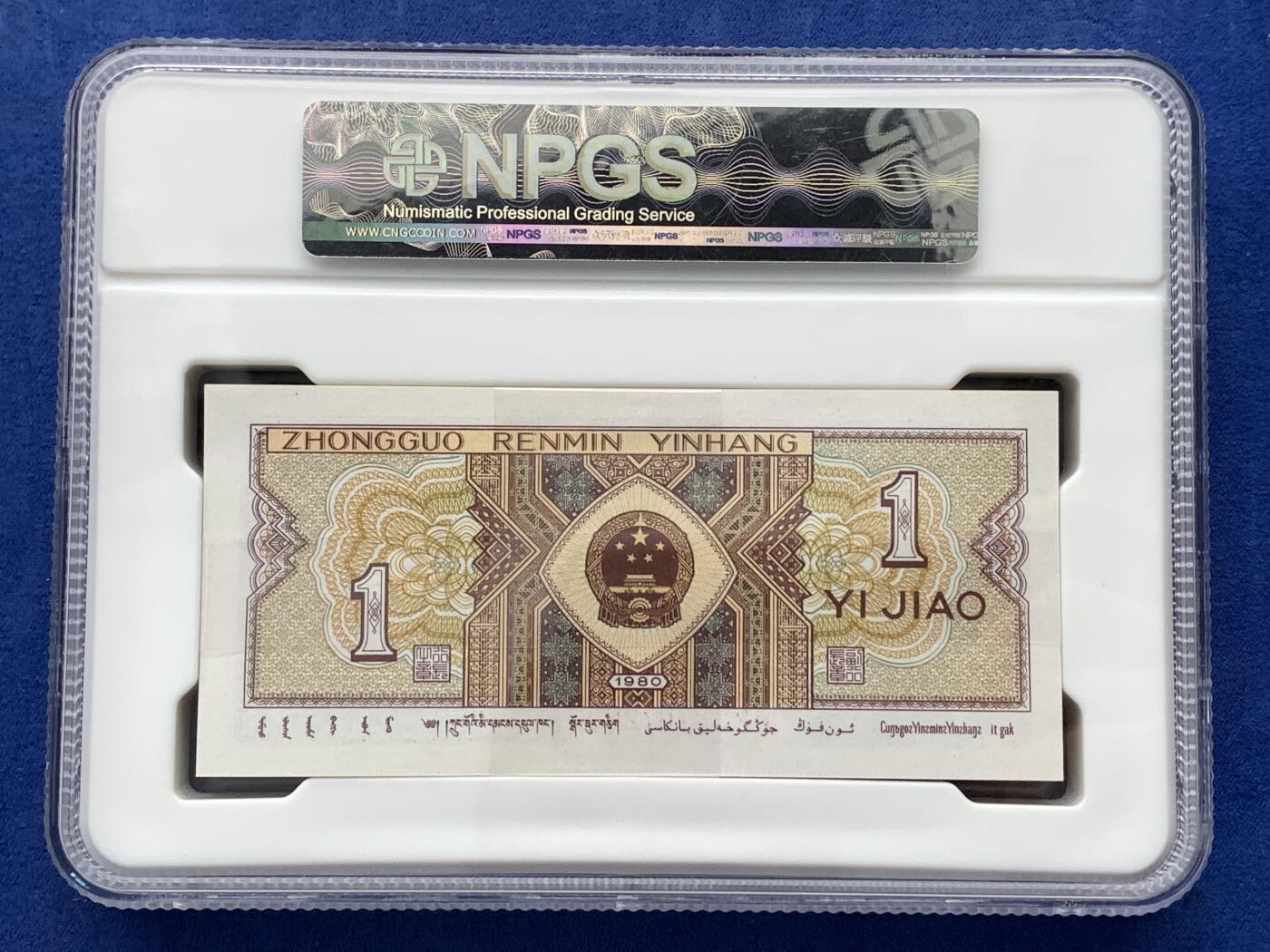 《竞宝斋》第476场 周日，周一 2场连拍 （全场包邮）欢迎送拍 纸钞3刀一组 伍角两刀+壹角一刀