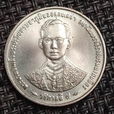 布加迪🐬～世界钱币(上海)🌾第 285 期 /  各国套币和散币 - 泰国🇹🇭 5铢 拉玛九世金禧纪念币