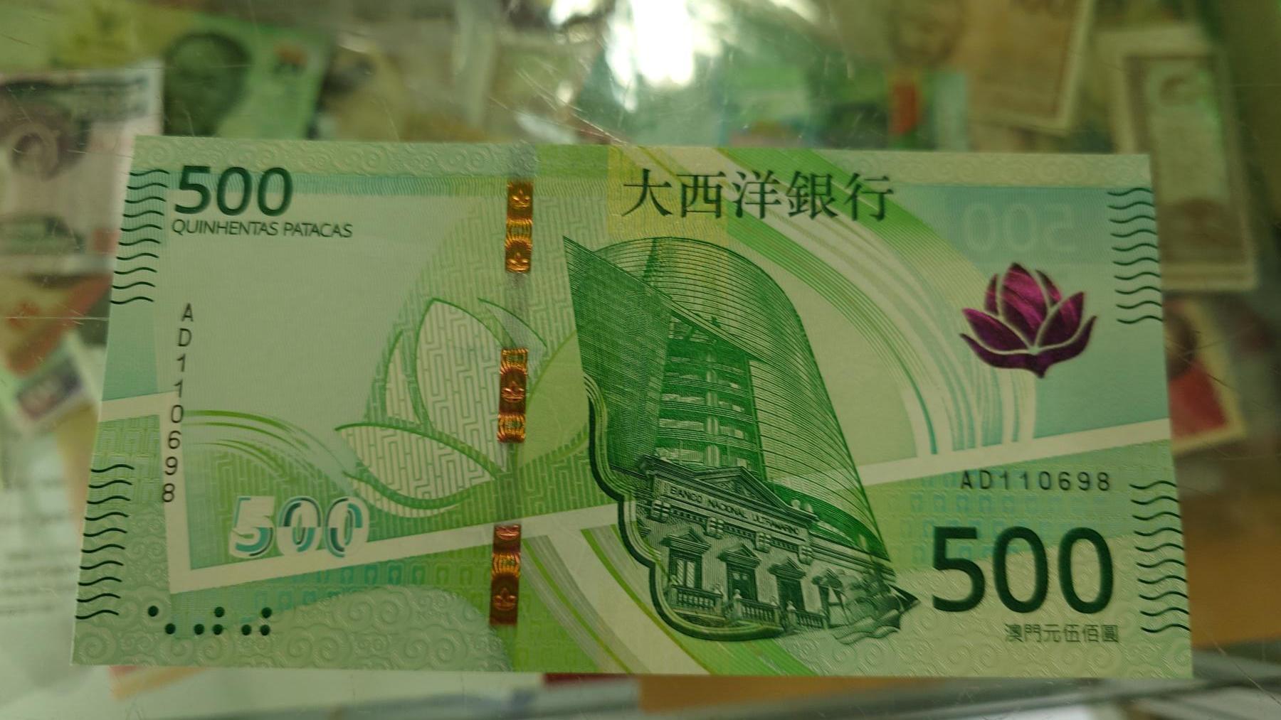 世界钱币～微拍第242期暨2026年第23期  老库存每款各1-2张清仓低价起拍 2020年澳门大西洋银行500元全新绝品无47尾号698 倒置号