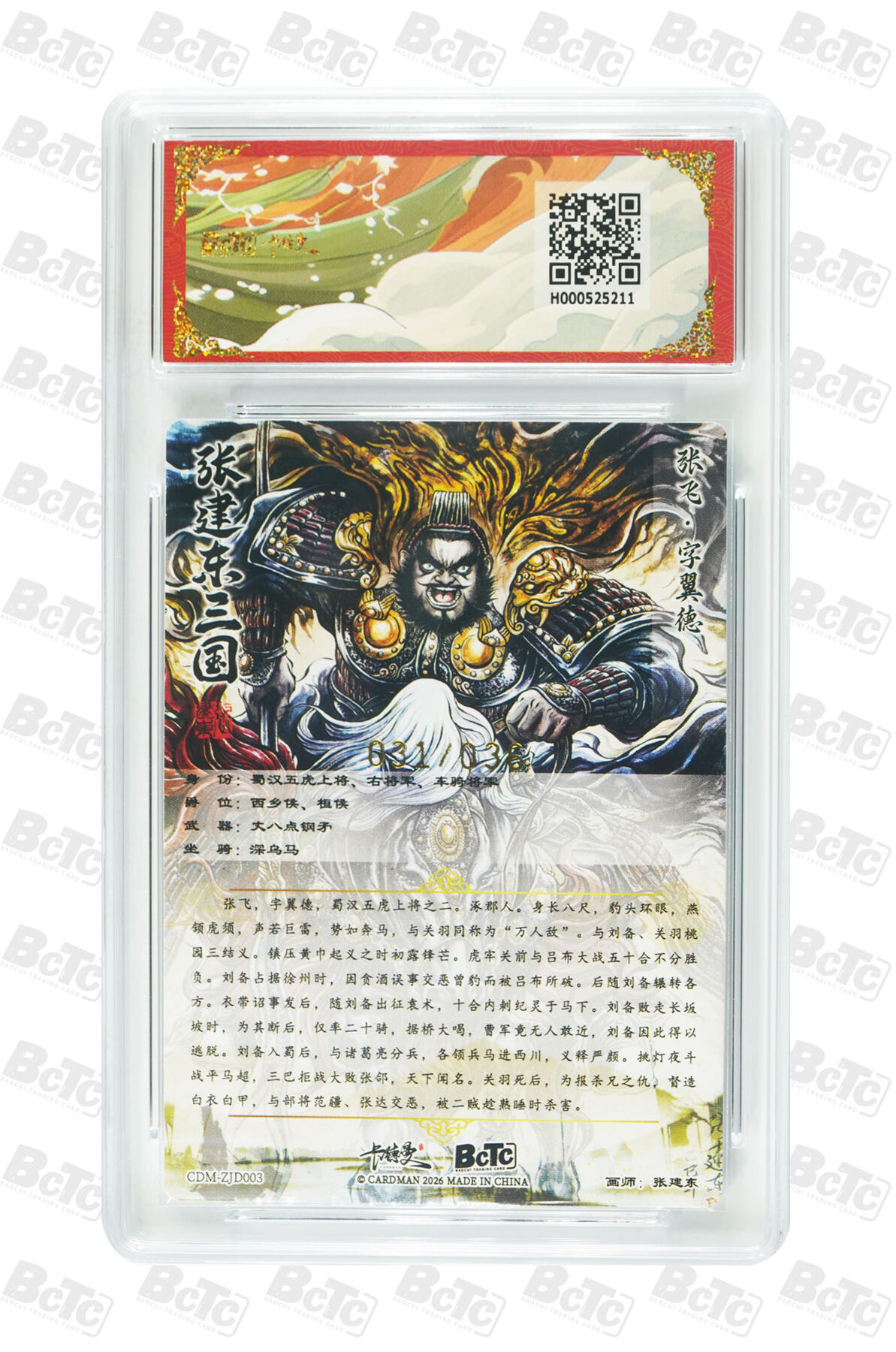 阳大大卡牌拍卖第107期（持续收拍品，周五晚上九点截拍，进群福利早知道） 【9.5分】卡德曼 武韵红颜(三国礼盒) 张建东 张飞 折光粗闪限编031/036