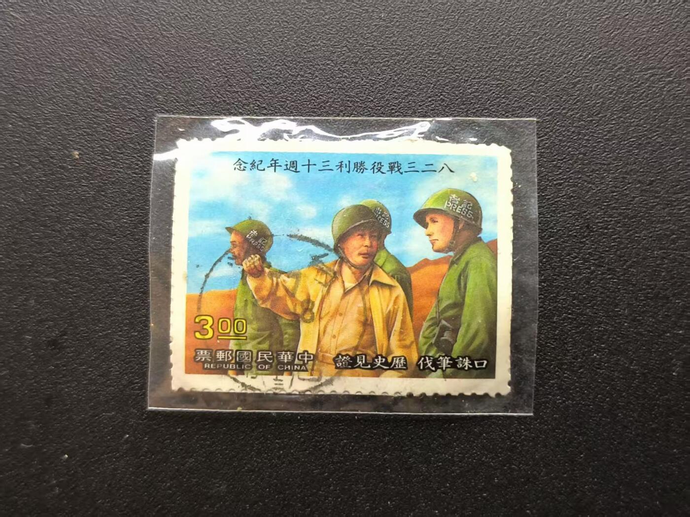 云宸嘉赏-勋臻文献佳藏优品精选场次（低佣 转发佣金红包） 伪华民国--念紀年週十三利勝役戰三二八 