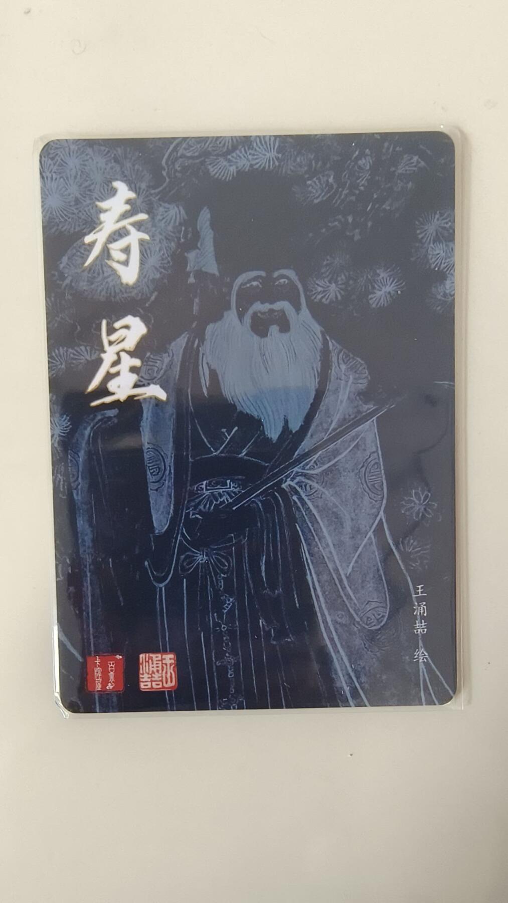 龙虎卡牌-八一场（满200元包邮，无佣金，每周六结拍，欢迎送拍）