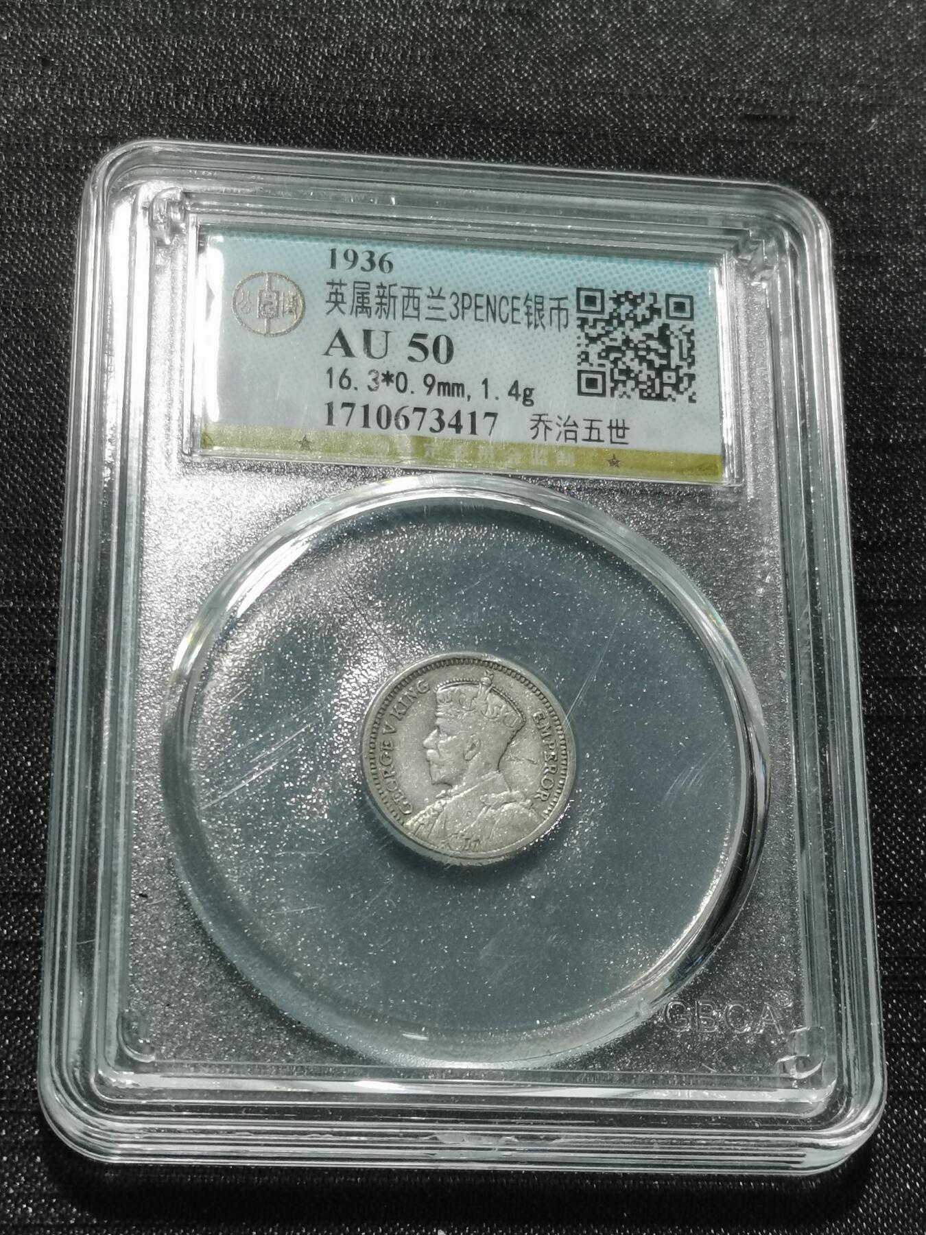 天下钱庄专场欢迎参拍 英属新西兰3便士银币