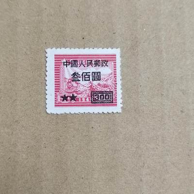 PCAI钱币  30-792  邮票小专场 - 区票改人民邮政