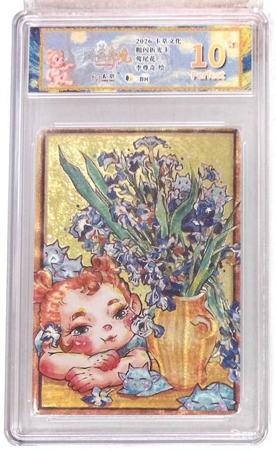 阳大大卡牌拍卖第107期（持续收拍品，周五晚上九点截拍，进群福利早知道） - 【限编10星】卡萃文化 路蓝奇境 李尊奇 鸢尾花 折光粗闪