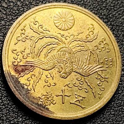 泉币菌-第218场-拍品多 请提前出价 - 美品 凤凰50钱 日本昭和21年（1946年）老铜币