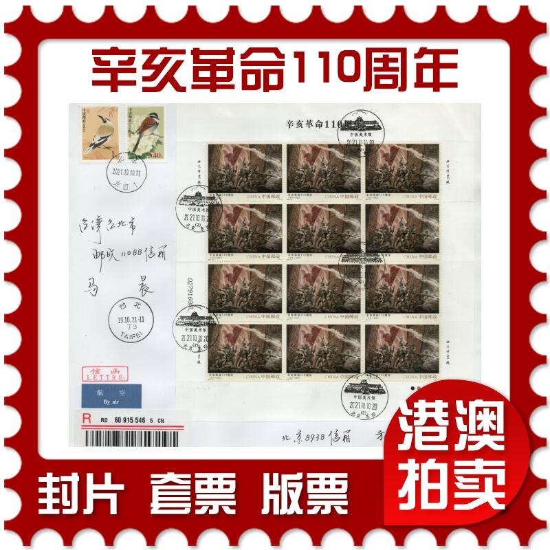 2026年04月04日19:30海外、大陆、澳门、香港邮政精品首日实寄封拍卖专场