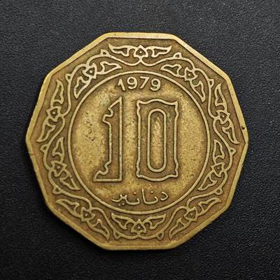 【淘币小摊】实时拍第八百八十六拍   散币场    每周一统一发货 - 阿尔及西亚1979年10法郎铜币
