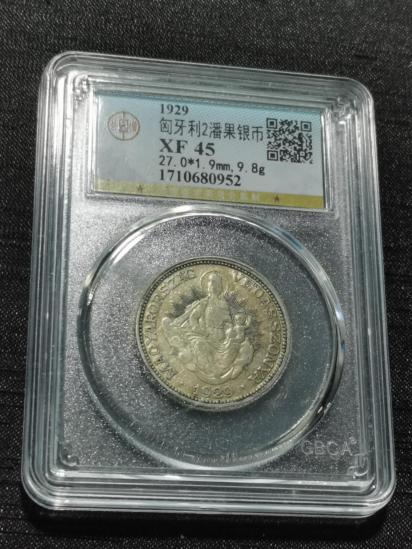 天下钱庄专场欢迎参拍 匈牙利圣母抱婴2潘果银币