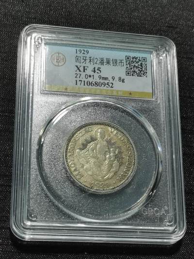 天下钱庄专场欢迎参拍 - 匈牙利圣母抱婴2潘果银币