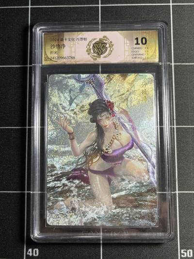 欢迎送拍、零成本上架，释放现金流，合理分配上拍卡品 - 【折光】巴丁 沙悟净 10p 焱卡文化&西游姬