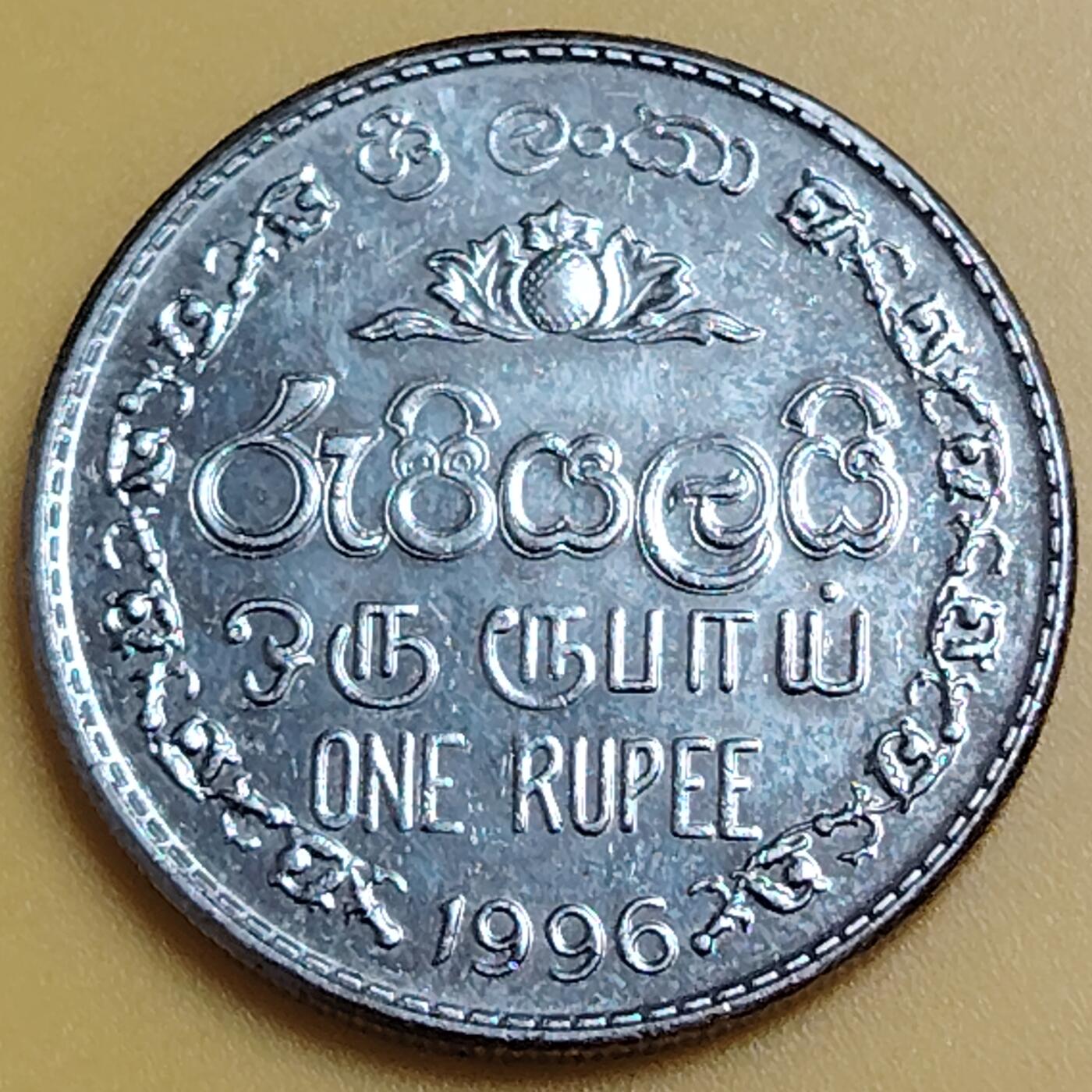 布加迪🐬～世界钱币(上海)🌾第 286 期 /  各国套币和散币 斯里兰卡🇱🇰 1996年 1卢比