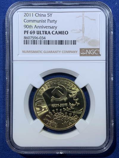 《竞宝斋》第476场 周日，周一 2场连拍 （全场包邮）欢迎送拍 - NGC PF69UC 中国共产党1921-2011成立90周年5元精制币