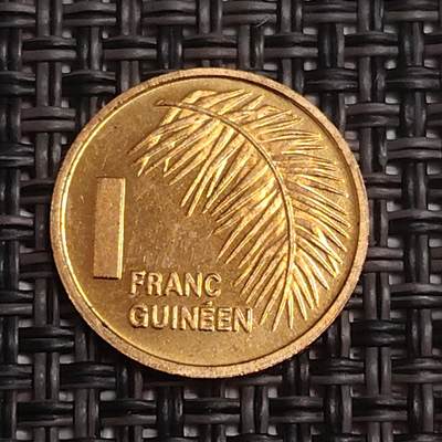 布加迪🐬～世界钱币(上海)🌾第 286 期 /  各国套币和散币 - 几内亚🇬🇳 1985年 1法郎