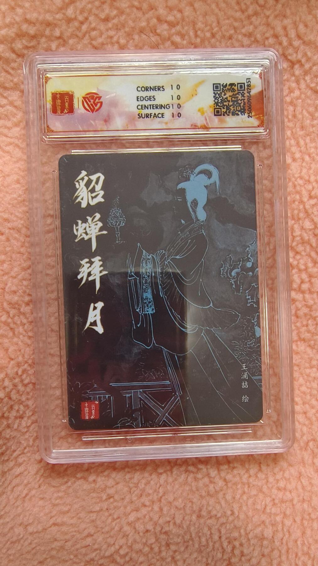 龙虎卡牌-八一场（满200元包邮，无佣金，每周六结拍，欢迎送拍） 【10⭐】粗闪评级卡 百里 王涌喆五虎 - 貂蝉拜月 爆金