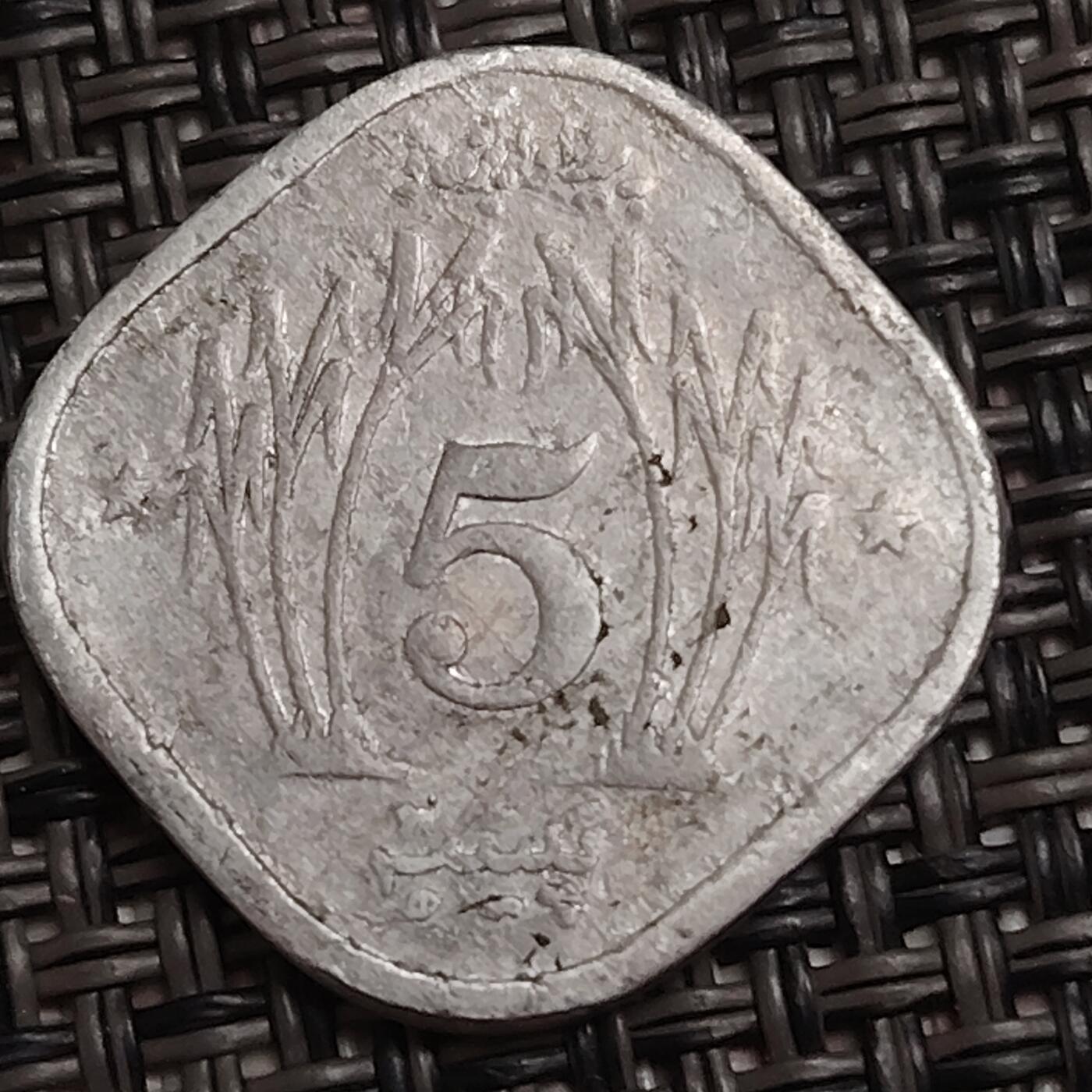 布加迪🐬～世界钱币(上海)🌾第 284 期 /  各国套币和散币 巴基斯坦🇵🇰 1978年 5派沙