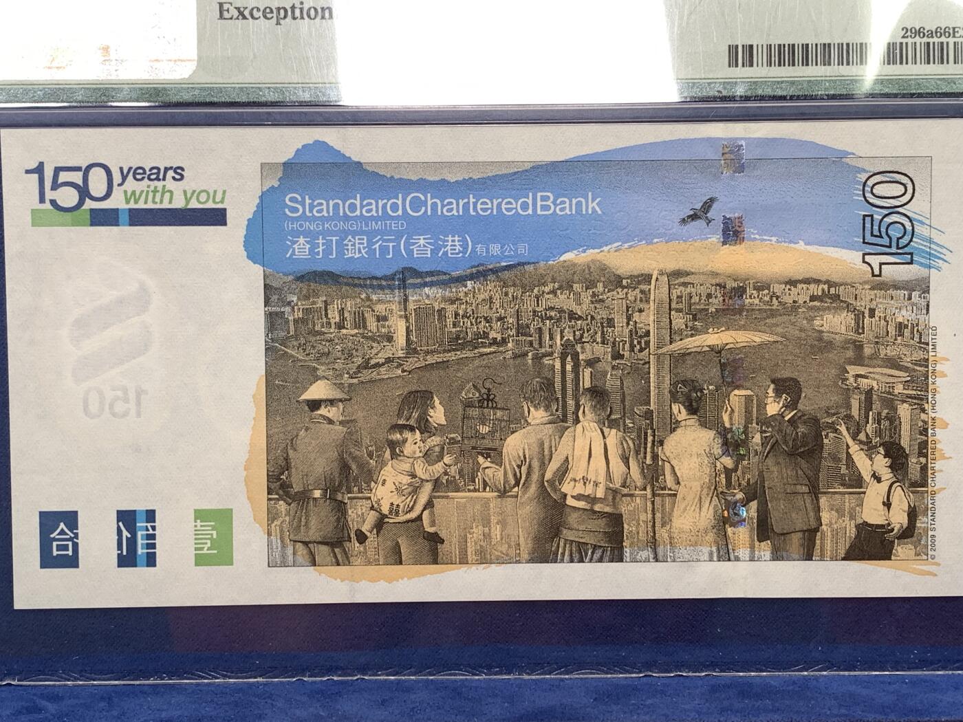 《竞宝斋》第476场 周日，周一 2场连拍 （全场包邮）欢迎送拍 PMG 66EPQ 香港渣打银行2009年150周年150元纪念钞